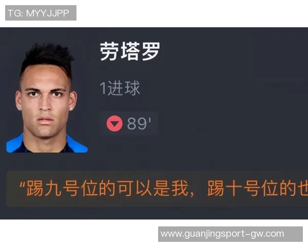 劳塔罗连续四轮意甲进球追平2025年意甲最佳射手记录